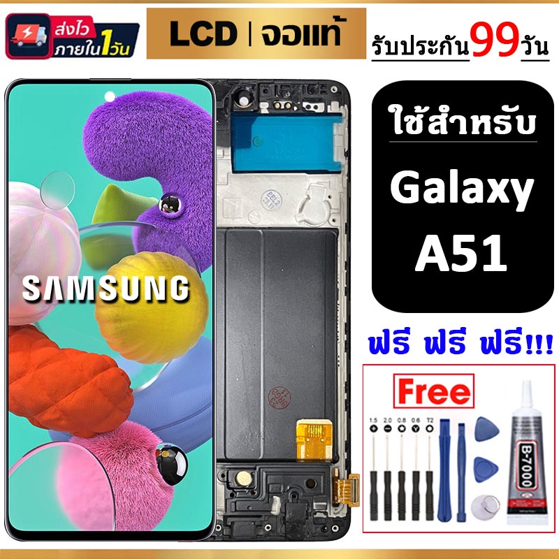 Samsung Galaxy A51,A515F หน้าจอแท้ LCD จอแท้ หน้าจอ ใช้ได้กับ ซัมซุง กาแลคซี่ พร้อมทัชสกรีน ฟรีชุดไข