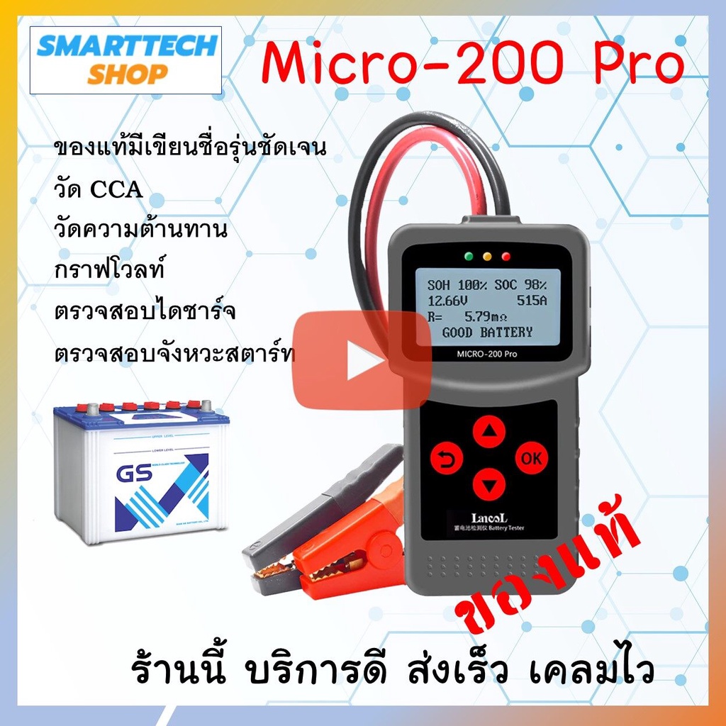 ของแท้ เครื่องวัดCCA แบตเตอรี่ Lancol รุ่น Micro 200 Pro เครื่อง ทดสอบCCA Battery Tester สำหรับ แบตน