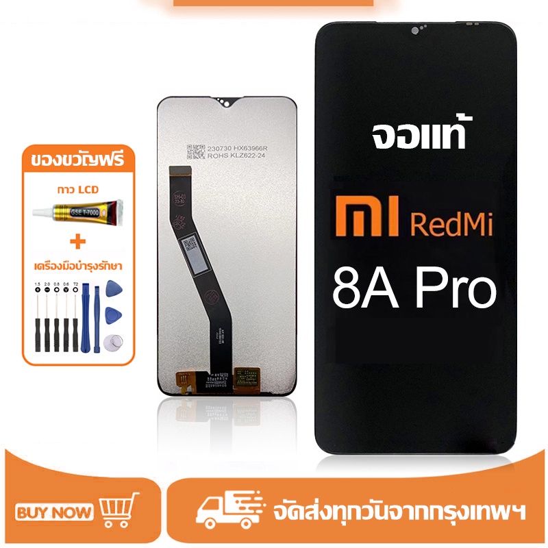 หน้าจอ Xiaomi Redmi 8A PRO จอ LCD หน้าจอจริง 100% เข้ากันได้กับรุ่นหน้าจอ Mi redmi 8apro ไขควงฟรี+กาว