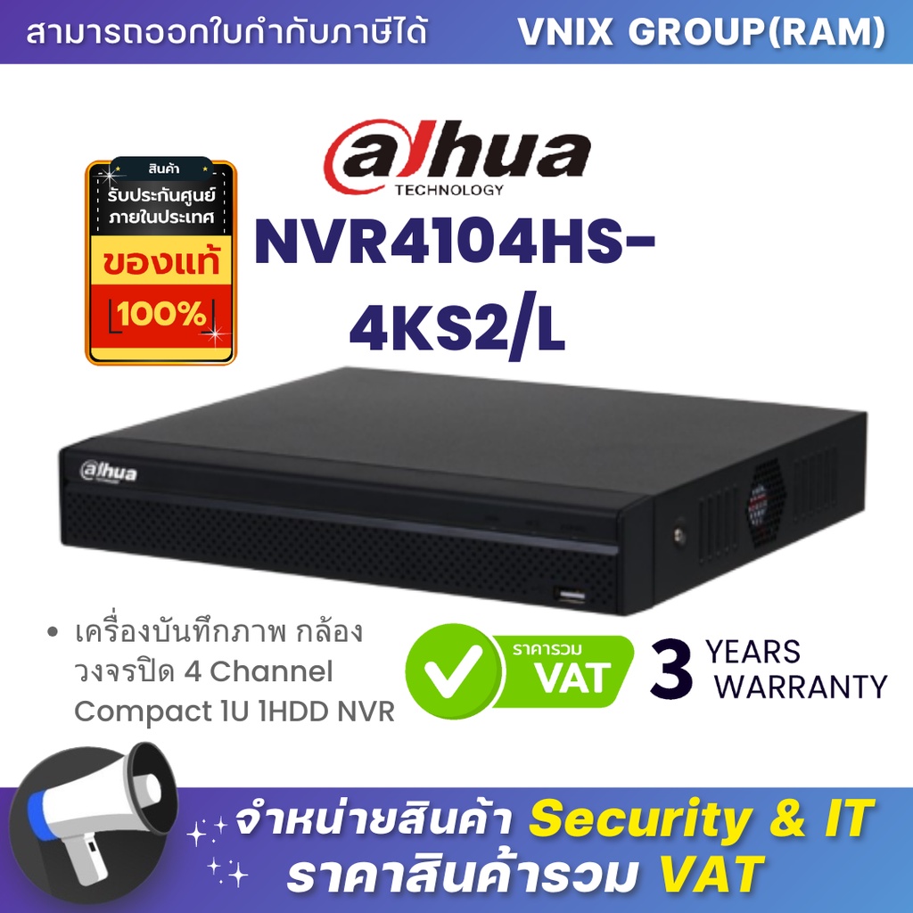 NVR4104HS-4KS2/L เครื่องบันทึกกล้องวงจรปิด Dahua NVR 4 Channel Compact 1U 1HDD by Vnix Group
