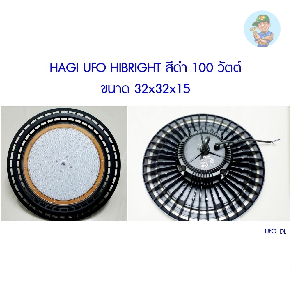 ⚙️ (UFO  DL) HAGI LED UFO Hibright สีดำ