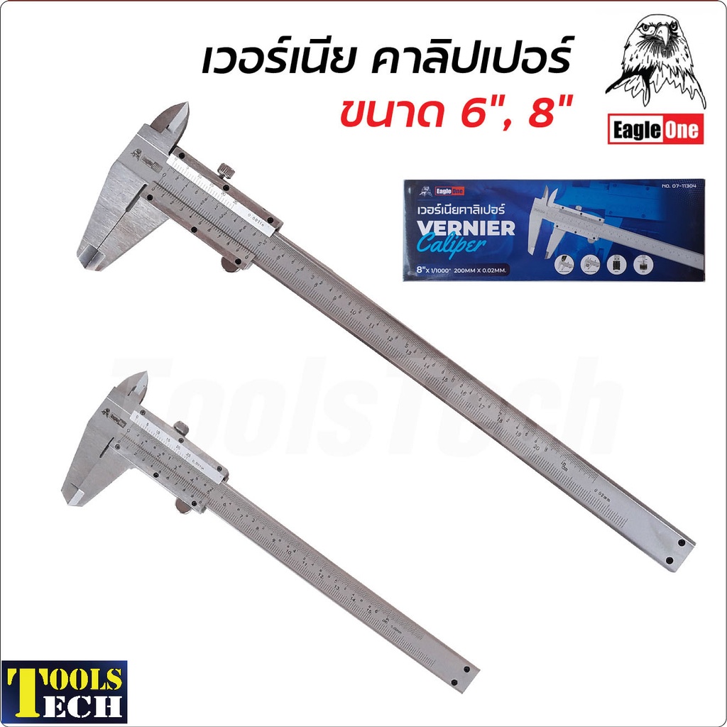 Eagle One เวอร์เนียคาลิปเปอร์ (แบ่งพัน) ขนาด 6 นิ้ว และ 8 นิ้ว วัดได้ทั้งด้านนอก ด้านใน และวัดความลึก (Vernier Caliper)