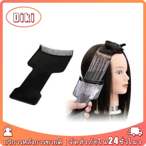 แผ่นบอร์ดแปรงย้อมสีผม หวีไฮไลท์ผม ฟอกสีผม แผ่นรองไฮไลท์ผม สําหรับร้านทําผม  
