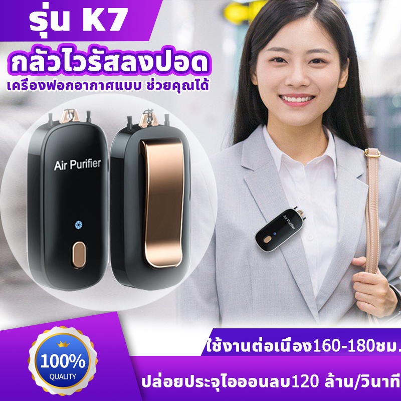Preferred products【 24 ชั่วโมงจัดส่งในพื้นที่ 】กำจัด PM2.5 ในอากาศสำหรับผู้ใหญ่เด็ก กรองออกจากฝุ่นแเครื่องฟอกอากาศพกพา ของแท้ 100% มินิ ซุปเปอร์ air purifier necklace K7 เครื่องฟอกอากาศแบบพกพาไอออนลบ
