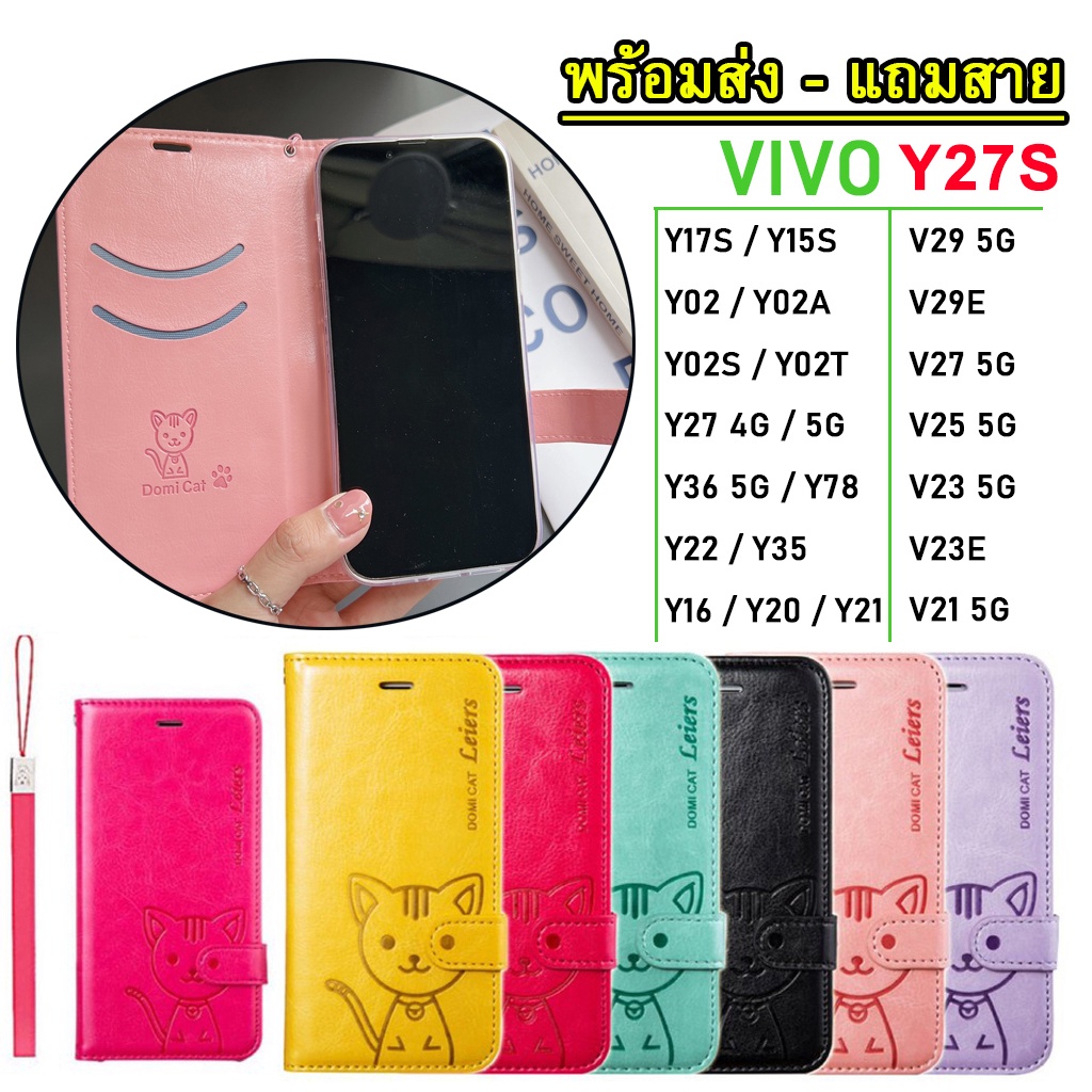 เคส ฝาพับ สำหรับ VIVO Y27S Y17S Y02 Y02T Y02A Y02S Y27 Y36 Y35 Y22 Y16 Y21 T1X Y20 Y3S V29 V27 V25 V23 V21 พร้อมส่ง Do