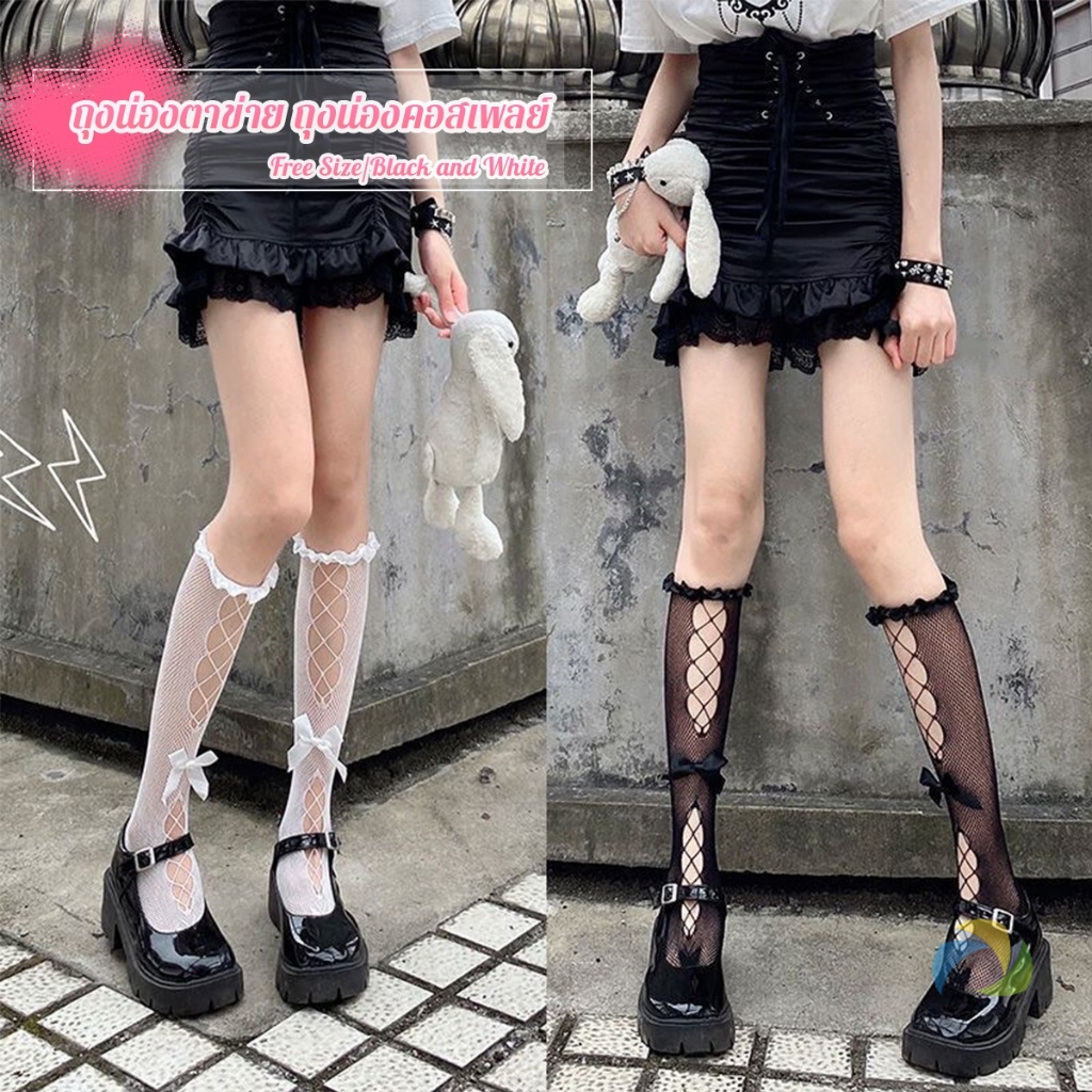 UBT ถุงน่องคอสเพลย์ ประดับโบว์และตาข่าย ผ้าซาติน สไตล์โลลิต้า ฮาราจูกุ สําหรับผู้หญิง Bow socks