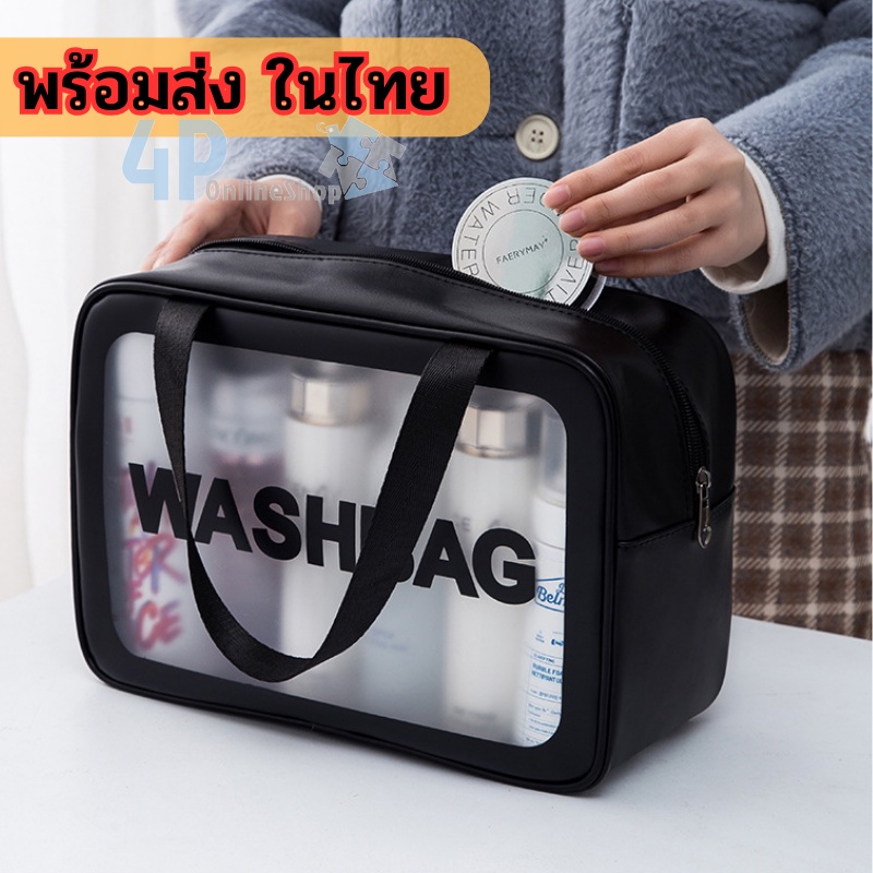 กระเป๋าเครื่องสําอาง pvc รุ่น โปร่งใส กันน้ำ สำหรับใส่ของใช้และอุปกรณ์แต่งหน้า 4p99