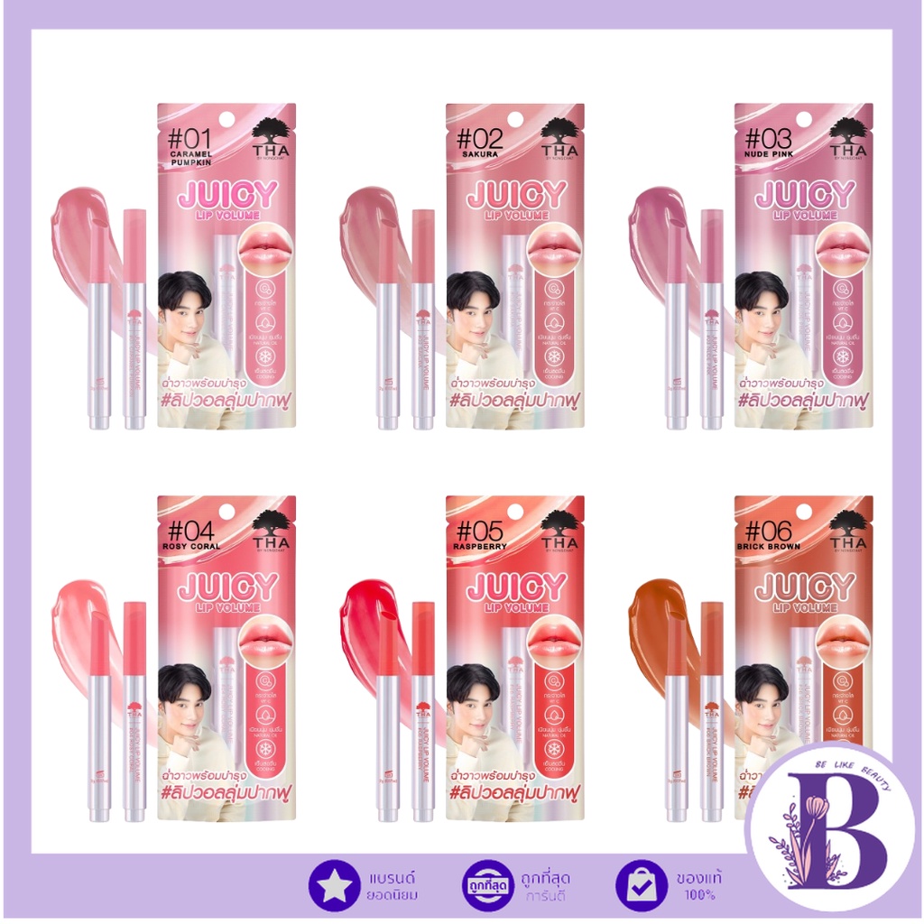 THA JUICY LIP VOLUME #ลิปวอลลุ่มปากฟู 2 กรัม
