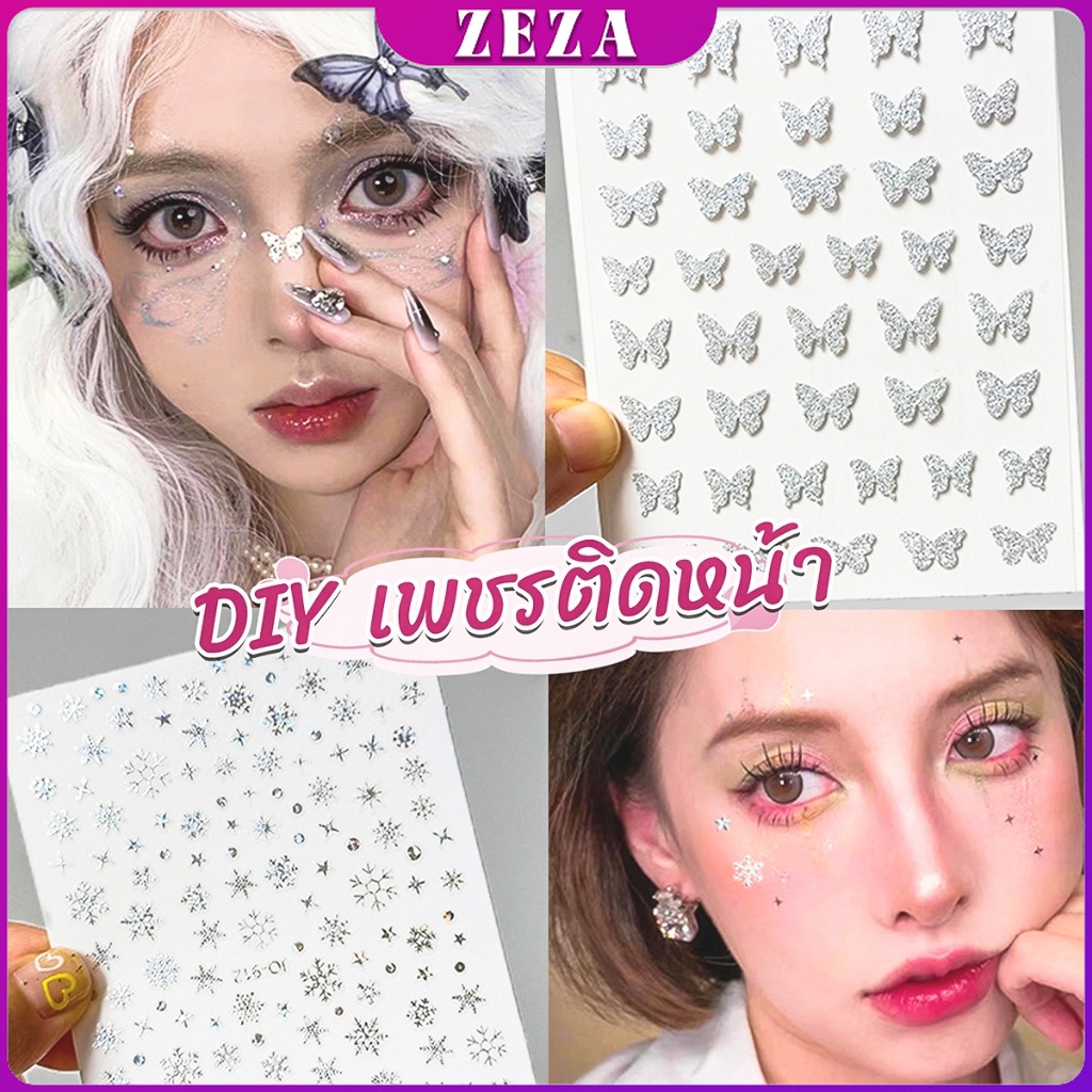 DIY สติ๊กเกอร์ติดหน้า ติดงานรื่นเริง งานกลางคืน รูป ดาว ผีเสื้อ ผีเสื้อติดหน้า Make up sticker