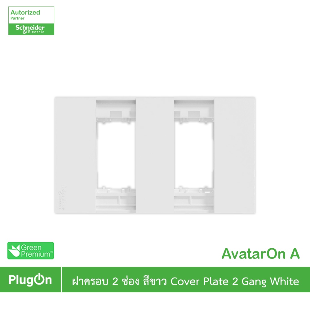 Schneider Electric ฝาครอบ 2 ช่อง สีขาว 2 Gang White รุ่น AvatarOn A รหัส M3T02_WE