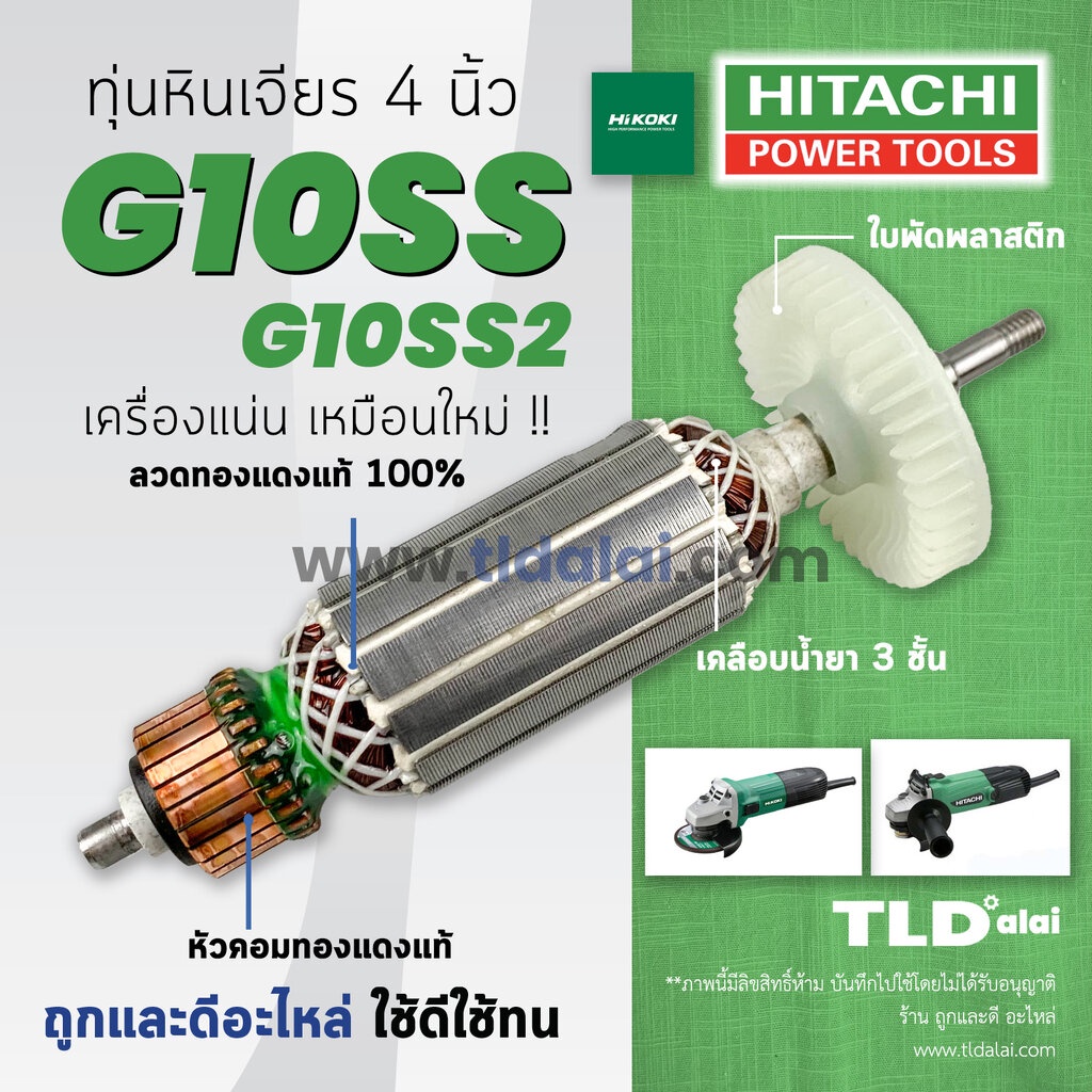 ทุ่น (STO) Hitachi ฮิตาชิ หินเจียร 4 นิ้ว รุ่น G10SS, G10SS2 หินเจียรยี่ห้อ Hitachi และ Hikoki คือยี่ห้อเดียวกัน ทุกร...