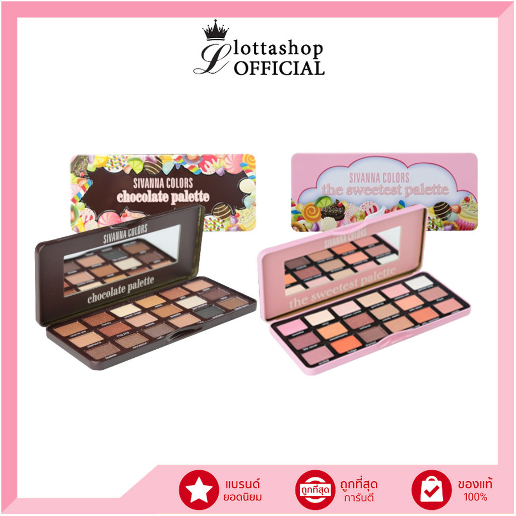 HF7006 SIVANNA COLORS Chocolate & Sweetest Palette ช็อคโกแลต แอนด์ สวีทเทส พาเลทท์