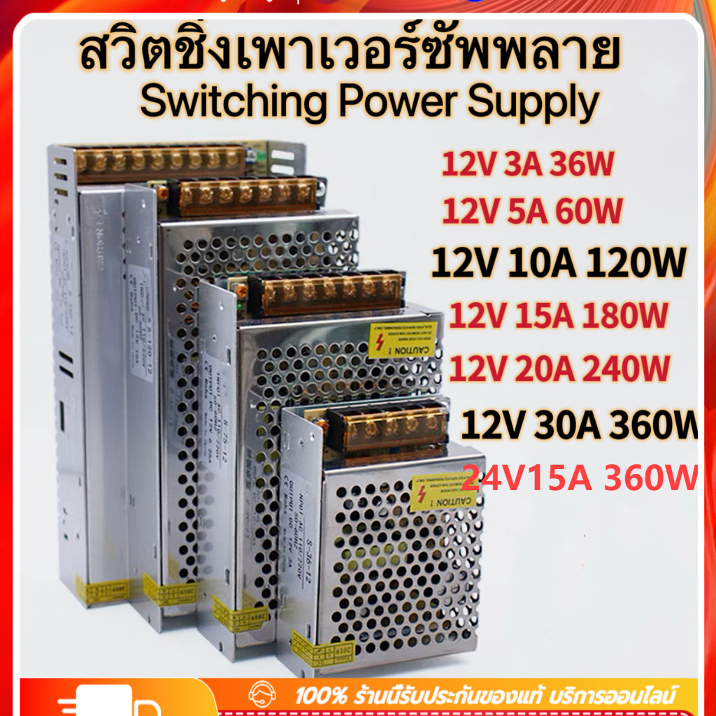 ✅  หม้อแปลง Adapter LED Power Supply 12V 30A 360W สวิตช์ไฟ 12V สวิทช์ไฟ 24V สวิทชิ่ง หม้อแปลงไฟฟ้า 5A/10A/30A สวิชชิ่ง