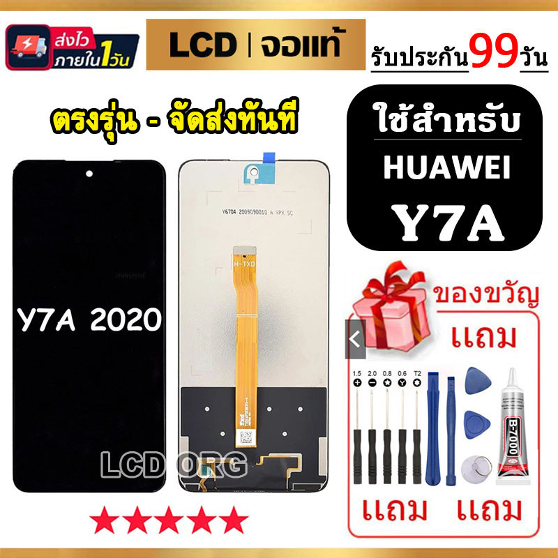 LCD หน้าจอ มือถือ Huawei Y7A 2020 (ดำ) จอชุด จอ + ทัชจอโทรศัพท์ แถมฟรี ! ชุดไขควง กาวติดจอมือถือ หน้าจอ LCD แท้