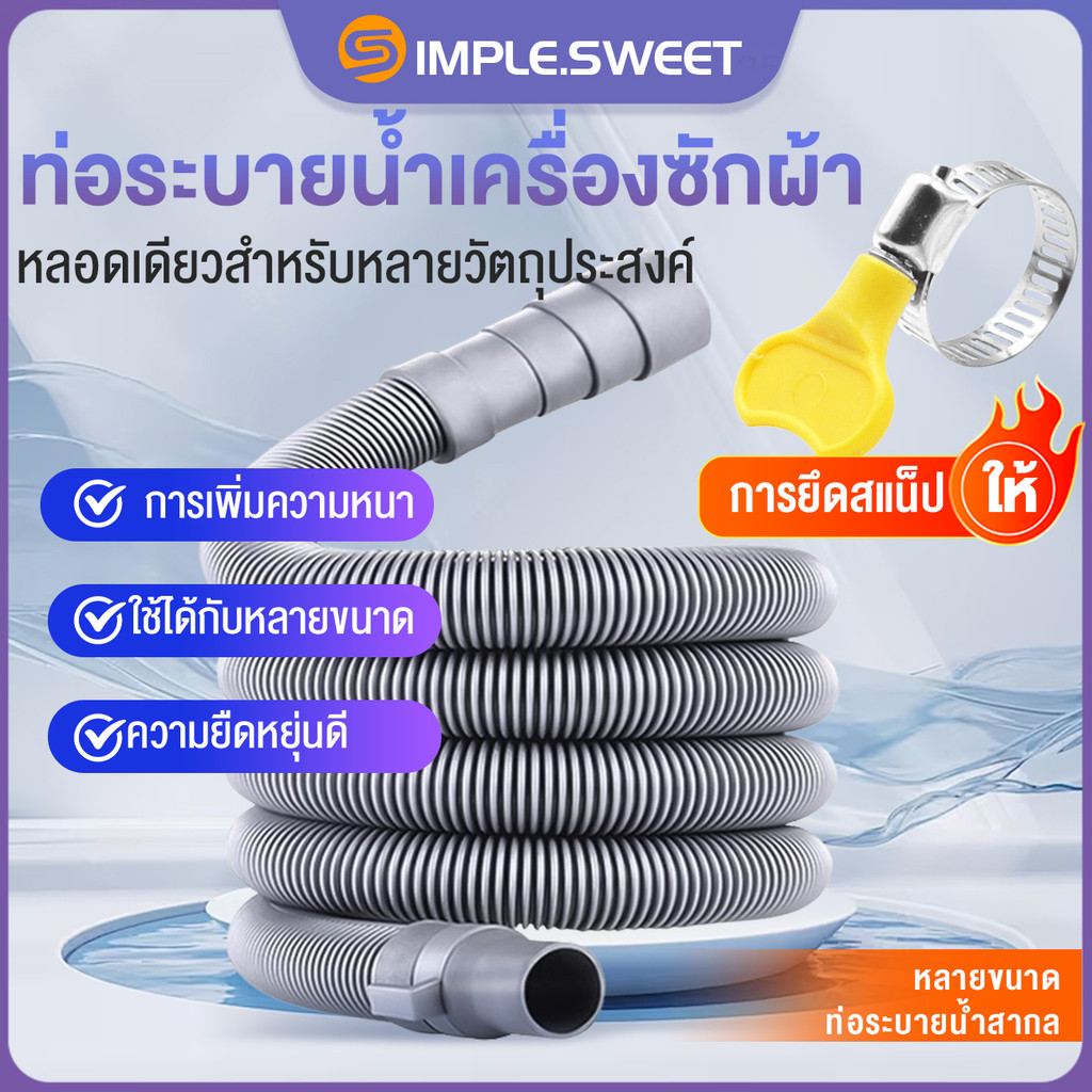 ท่อน้ำทิ้งเครื่องซักผ้า ท่อระบายน้ำเครื่องปรับอากาศ หกความยาว  ท่อย่น/หด สายน้ำทิ้ง เครื่องซักผ้า ปรับได้ สายท่อน้ำทิ้ง