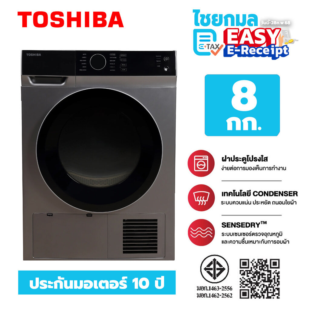 Toshiba เครื่องอบผ้า TD-K90MET 8 กิโล / ระบบอบ VENTING ลมร้อน ประกันมอเตอร์ 5 ปี