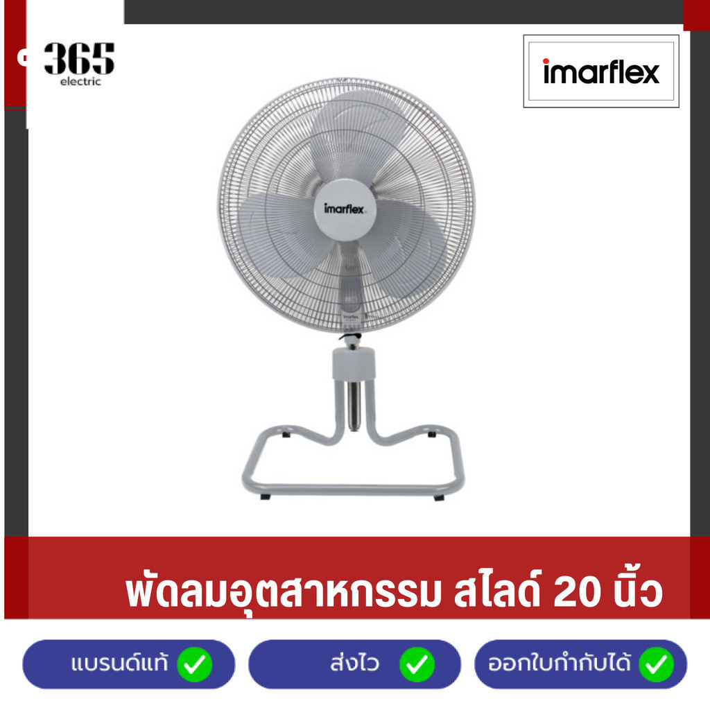 IMARFLEX พัดลมอุตสาหกรรมตั้งโต๊ะปรับสไลด์ ขนาด 20 นิ้ว 3 ใบพัด สีเทา รุ่น IF-517