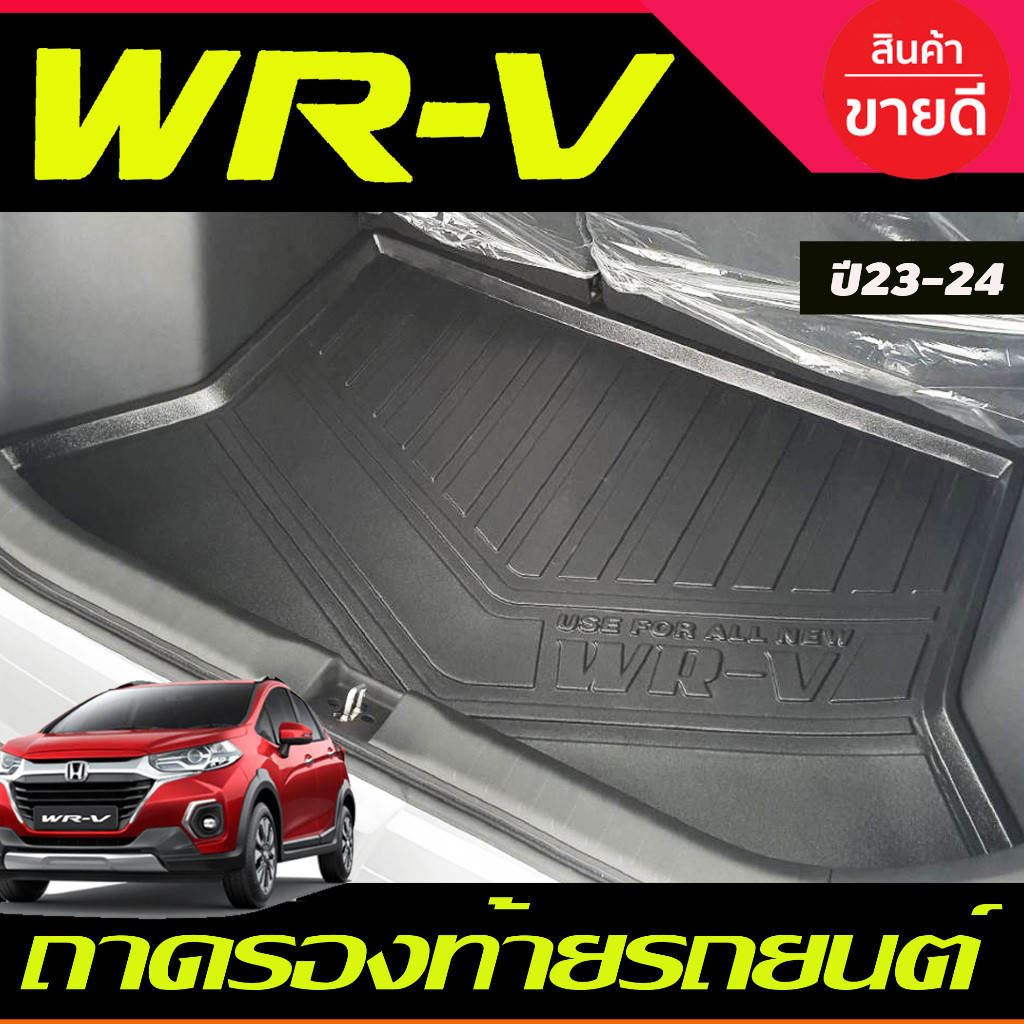 ถาดท้าย ถาดรองท้ายรถ HONDA WRV WR-V 2023-2025 (A)
