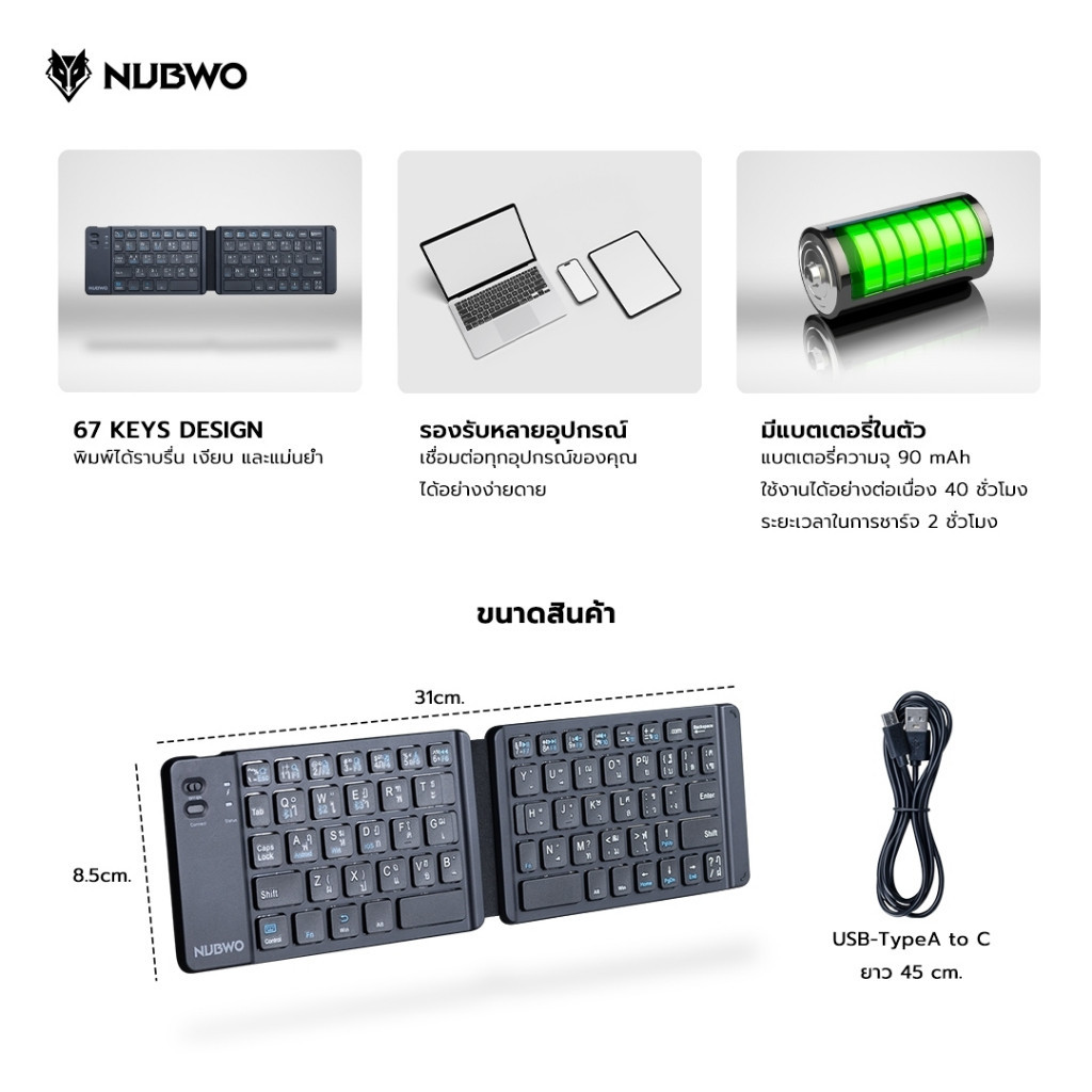 NUBWO NKB108 คีย์บอร์ดพับได้ เชื่อมต่อ Bluetooth 67 Keys เชื่อมต่อได้หลายอุปกรณ์ สลับอุปกรณ์ได้ง่ายๆ