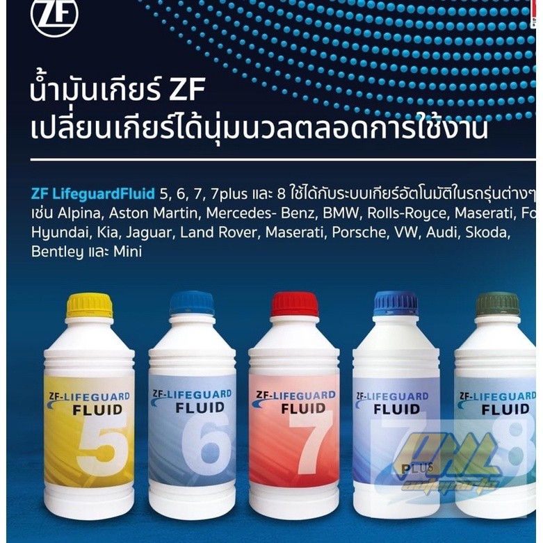 น้ำมันเกียร์ZF lifeguard fluid 1ลิตร สำหรับรถยุโรป semisynthetic fully synthetic zf 5 6 7 8 กระป๋องละ 1 ลิตร