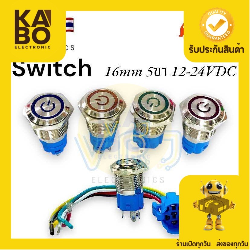 Switch สวิตช์เหล็ก 16mm กดติด กดดับ กดติด ปล่อยดับ ไฟ12-24VDC 5ขามีของพร้อมส่งในไทย