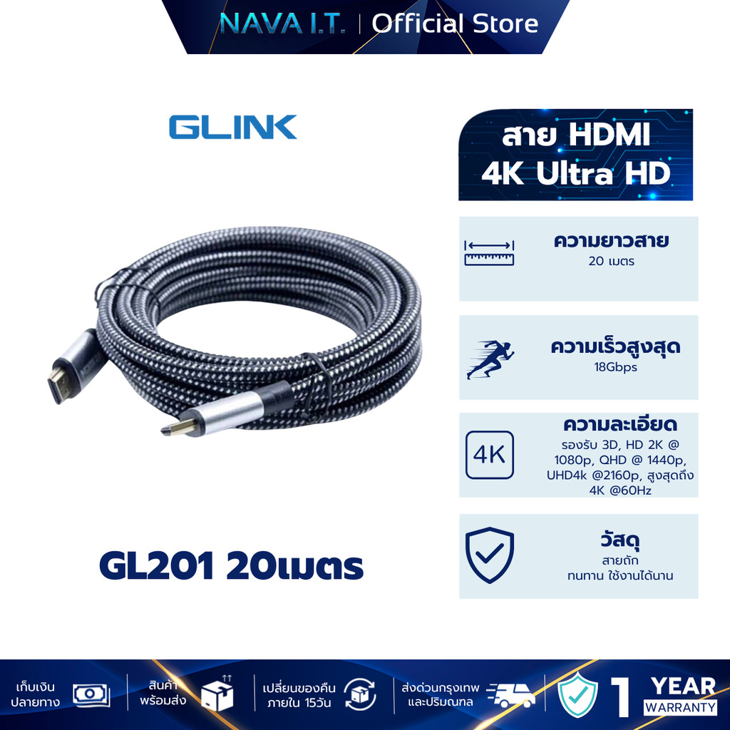 GLINK GL-201 GL201 CABLE สายHDMI 4K (V.2.0) M/M ขนาด 20 เมตร - ประกัน 1 ปี