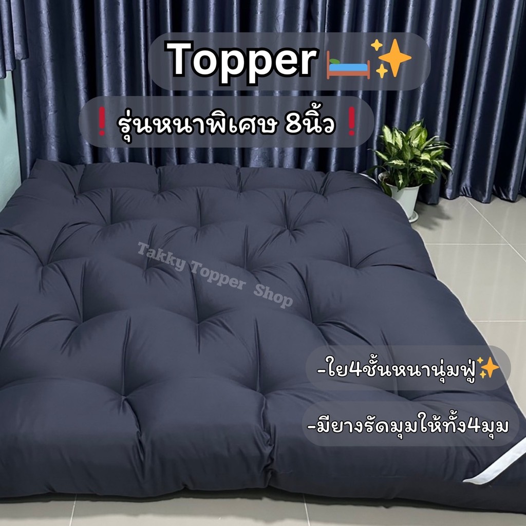 ที่นอนท็อปเปอร์ topper 3.5 ฟุต 5 ฟุต 6 ฟุต
