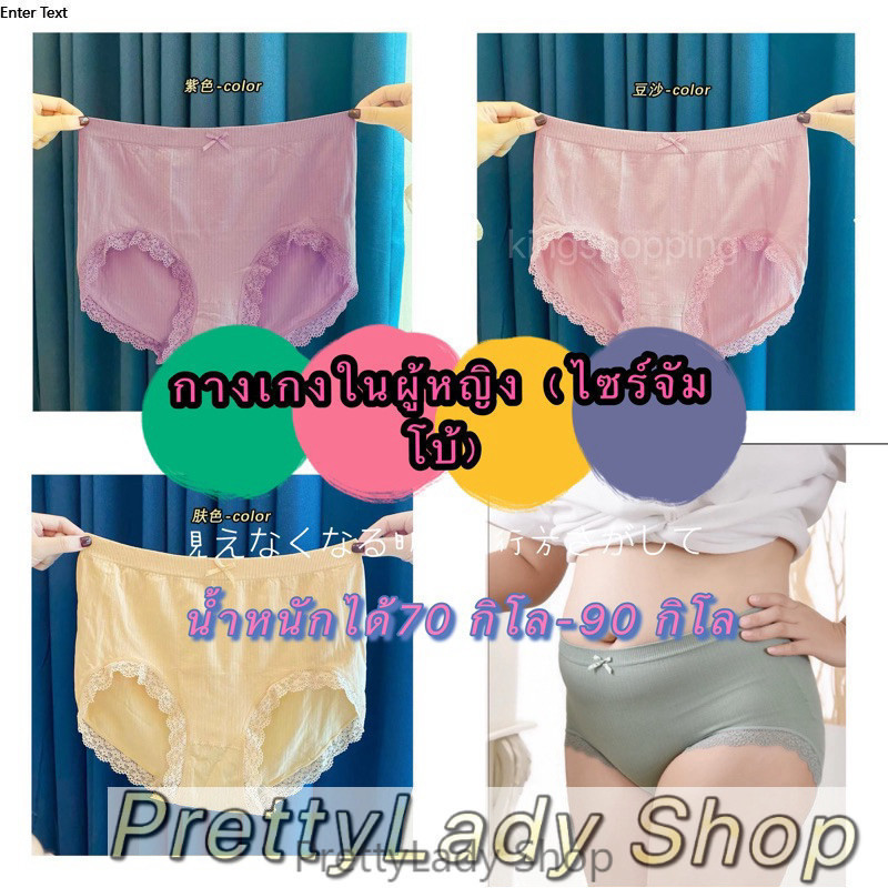 PrettyLady Shop (NNK180）กางเกงในผู้หญิง（ไซร์จัมโบ้)น้ำหนักได้70 กิโล-90 กิโล