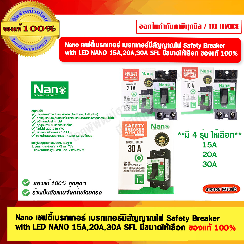 Nano เซฟตี้เบรกเกอร์ เบรกเกอร์มีสัญญาณไฟ Safety Breaker