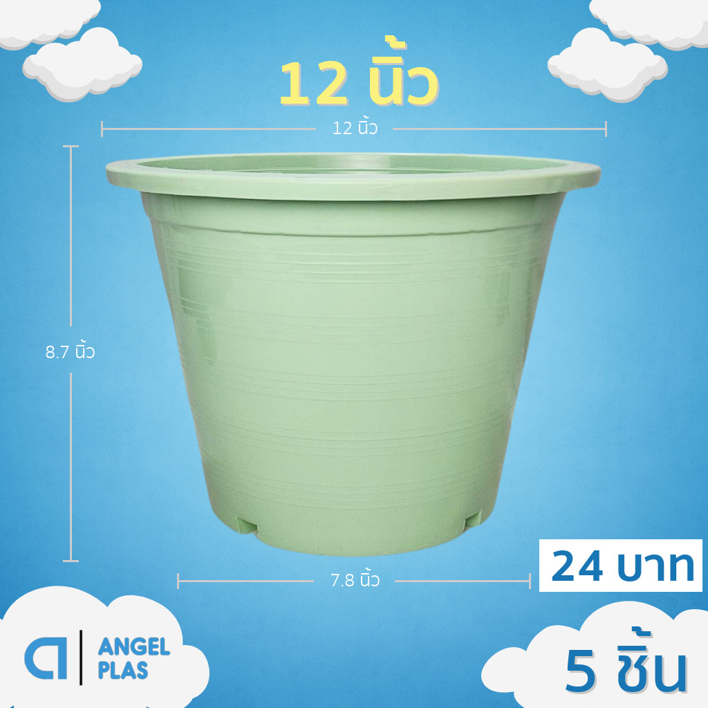 กระถาง กระถางต้นไม้ กระถางพลาสติก เบอร์ 12 นิ้ว สีเขียวพาสเทล 5 ใบ ชิ้น อัน