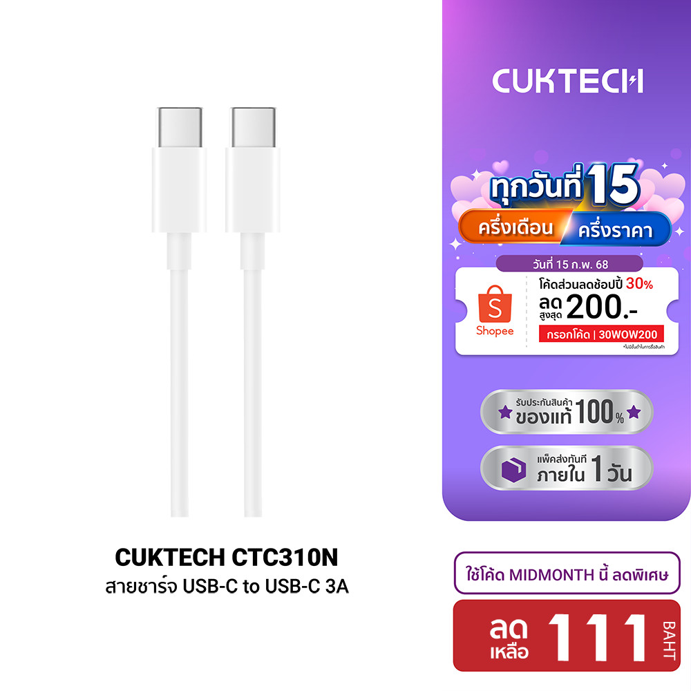 [ลดเหลือ 111] CUKTECH CTC310N สายชาร์จ USB-C to USB-C 3A 60W รองรับชาร์จเร็ว PD , QC ใช้งานในรถยนต์ได้ -24M