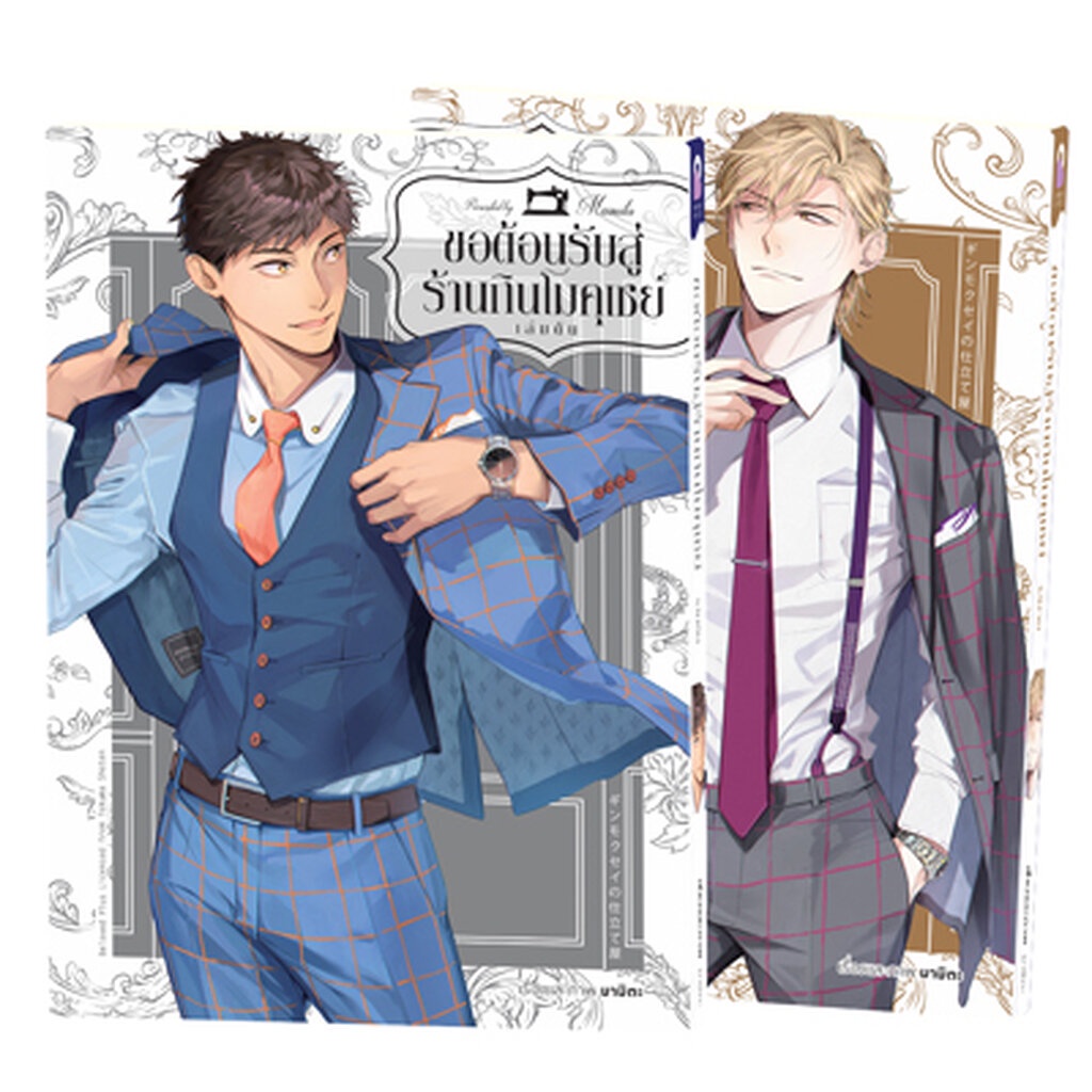 Animag ขอต้อนรับสู่ร้านกินโมคุเซย์ COMIC เล่ม 1-2 (จบ) Limited Edition
