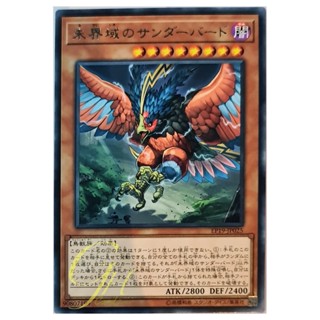 [EP19-JP025] Danger! Thunderbird! (Rare)