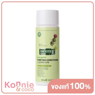 Smooth E Purifying Conditioner 100ml สมูทอี ครีมนวดผม.