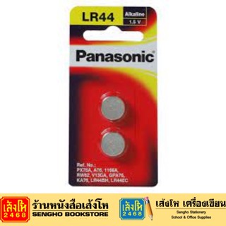 ถ่านพานาโซนิค เม็ดกระดุม LR-44PT แพ็ค 2 ก้อน