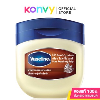 Vaseline Cocoa Butter Pure Repairing Jelly 50ml วาสลีน เจลลี่ โกโก้ บัตเตอร์ เติมความชุ่มชื้นเข้มข้น.