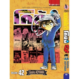 Vibulkij(วิบูลย์กิจ)" ยอดนักสืบจิ๋วโคนัน เล่ม 42 (เปิดแบบญี่ปุ่น) Gosho AOYAMA