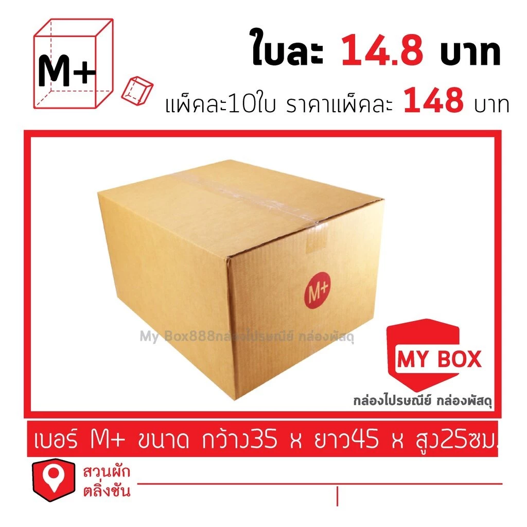 กล่องไปรษณีย์เบอร์ M+มีพิมพ์จ่าหน้า)