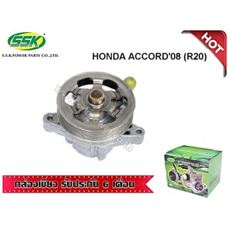 จัดส่งเร็ว ปั๊มเพาเวอร์ HONDA ACCORD 08 (G8) เครื่อง R20 ใหม่