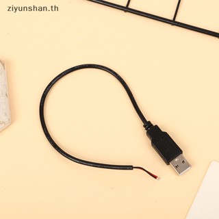 Ziyunshan สายชาร์จ USB 2-pin ตัวผู้ ตัวเมีย 1 ชิ้น