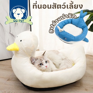 😸พร้อมส่ง😸ที่นอนสัตว์เลี้ยง เตียงแมว เตียงหมา นอนสบา ยนุ่มนิ่ม รูปทรงน่ารัก เป็ดปลาวาฬ