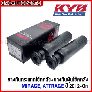 KYB ยางกันกระแทกโช้คหลัง+ยางกันฝุ่นโช้คหลัง MIRAGE, ATTRAGE ปี 2012-On A03A, A05A, A13A KAYABA SB3026