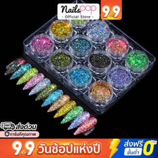 พร้อมส่ง⚡ กากเพชรแฟลช 12สี กริตเตอร์ กากเพชร แน่นๆ สีสวย เล่นแสง แต่งเล็บ อุปกรณ์ตกแต่งเล็บ แน่น Glitter [G067] nailspop