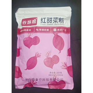 ผงบีทรูทแท้ 100% ไม่ผสมน้ำตาล 500 กรัม (500g) Organic Beetroot Powder ลดไขมัน ผิวสวยใส