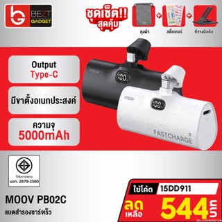 [544บ. โค้ด 15DD911] Moov PB02C แบตสำรอง 5000mAh Mini Powerbank ชาร์จเร็ว Fast Charge พาวเวอร์แบงค์ มินิ Type C