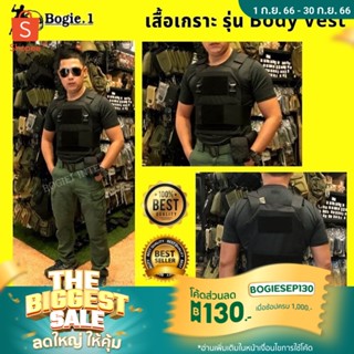 เสื้อเวส สำหรับเจ้าหน้าที่ ตำรวจ ทหาร  Bogie1 รุ่น บอดี้เวส  เน้นคล่องตัว บางเบา แนบเนียน