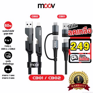 [รับประกัน 1 ปี] Moov CB01 CB02 สายชาร์จเร็ว 4 in 1 USB A / Type C / L Cable สาย Adapter ตัวแปลง PD 60W 1-2M