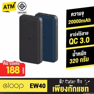 [คืน188c. 25CCBSEP12] Orsen by Eloop EW40 แบตสำรองไร้สาย 20000mAh PD 20W Wireless PowerBank ชาร์จเร็ว USB Type C