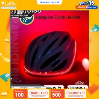 (ลด 400.- พิมพ์ JIRA400SEP) หมวกจักรยานเรืองแสง HALOGLOW (Haloglow Cycle Helmet )