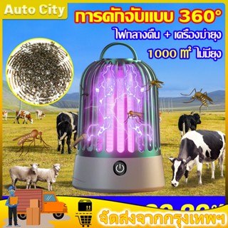 เครื่องดักยุง โคมไฟฆ่ายุง 360°  โคมไฟดักยุง USB ฆ่ายุง เครื่องช็อตยุง เครื่องช็อตไฟฟ้า อัตราการฆ่ายุง 99% ไฟกลางคืน